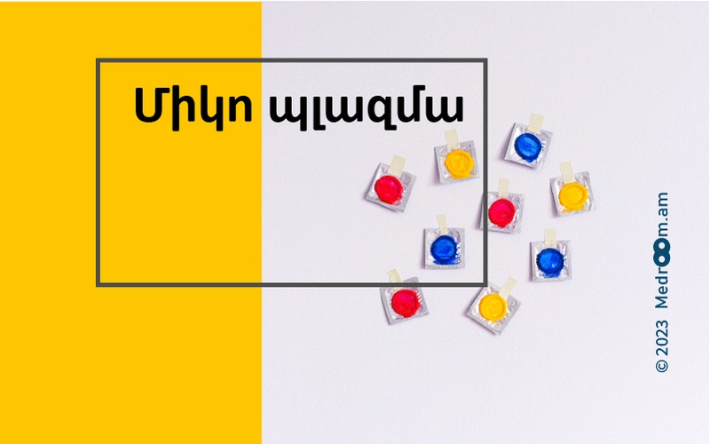 Միկոպլազմա