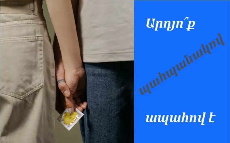 Պահպանակ 