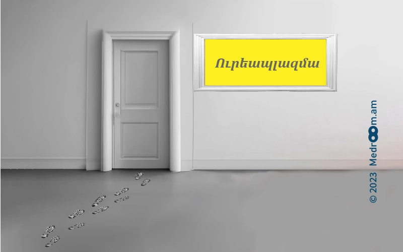 Ուրեապլազմա, ureaplasma